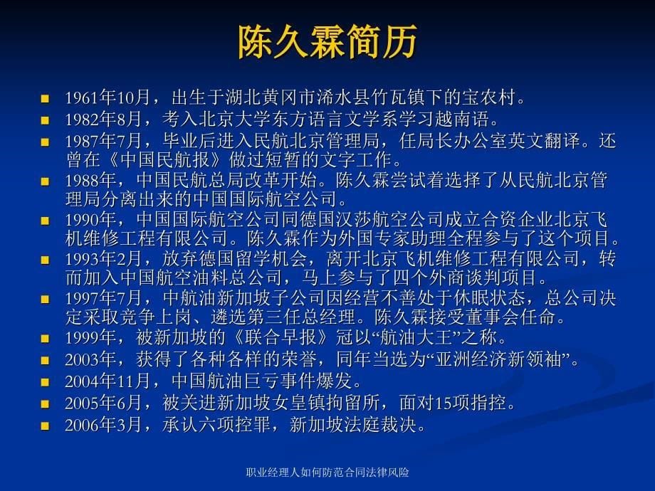 职业经理人如何防范合同法律风险课件_第5页