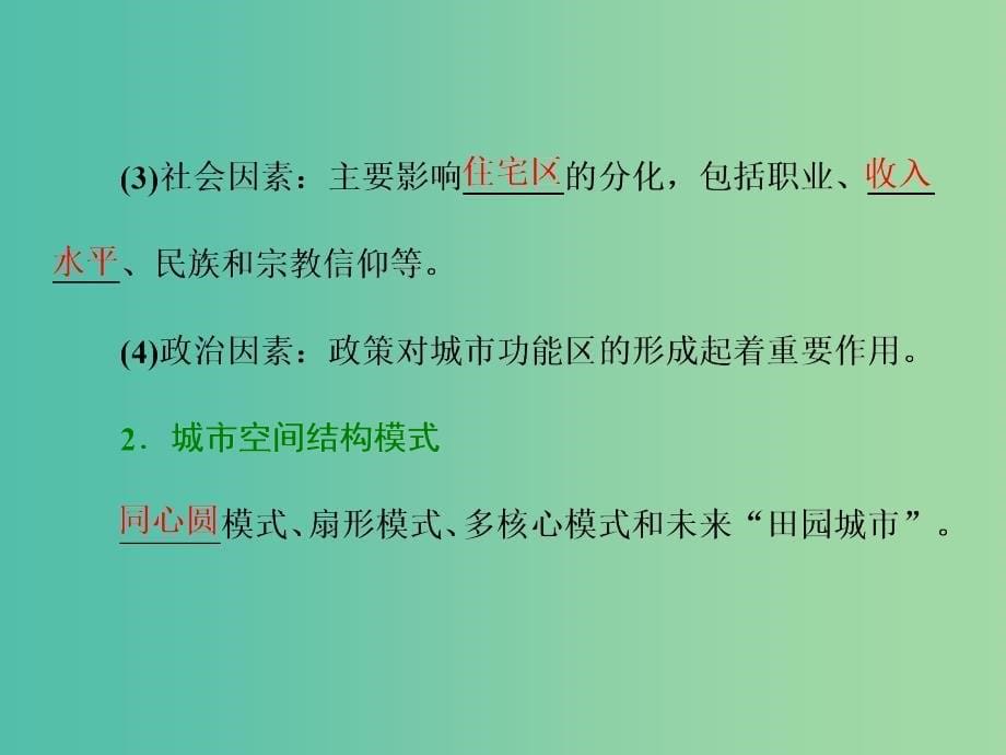 2019高中地理 第二单元 城市与地理环境 第三节 城市空间结构课件 鲁教版必修2.ppt_第5页