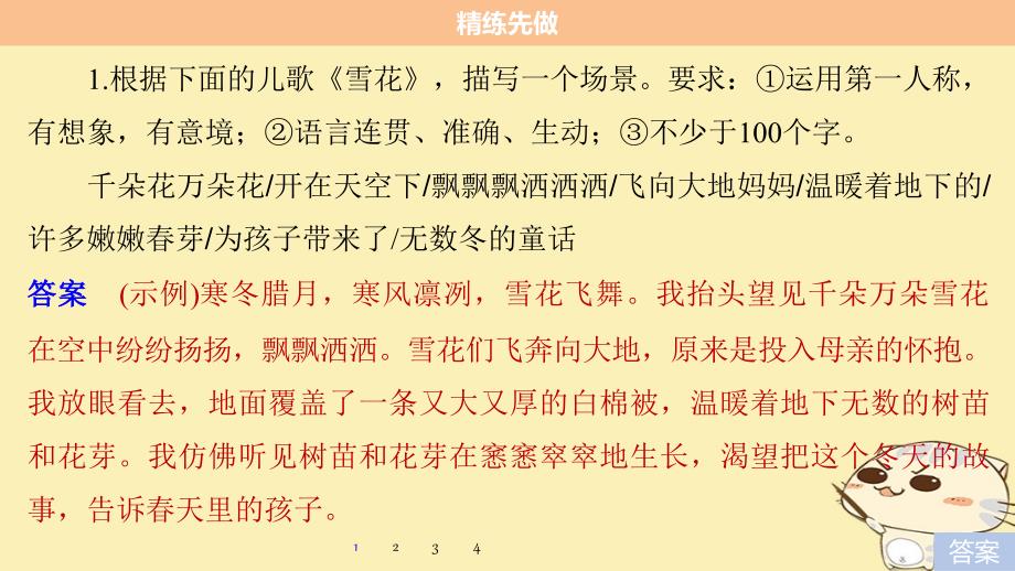 （浙江专用）高考语文二轮复习 考前三个月 第一章 核心题点精练 专题一 语言表达和运用 精练一 扩展语言丰盈充实的技巧课件_第4页