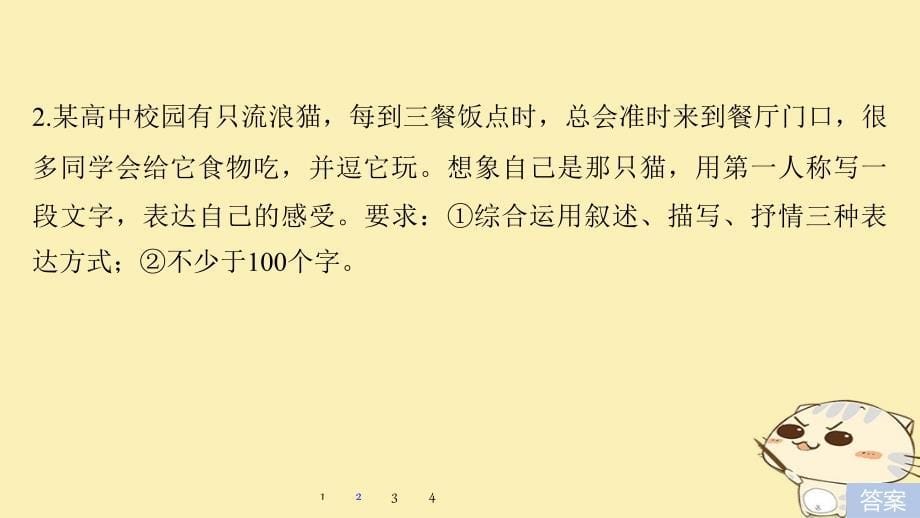 （浙江专用）高考语文二轮复习 考前三个月 第一章 核心题点精练 专题一 语言表达和运用 精练一 扩展语言丰盈充实的技巧课件_第5页