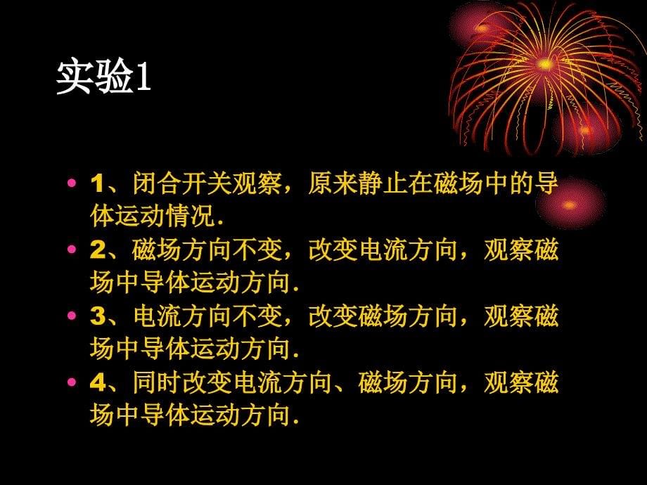 物理：磁场对电流的作用电动机课件（苏科版九年级下）_第5页