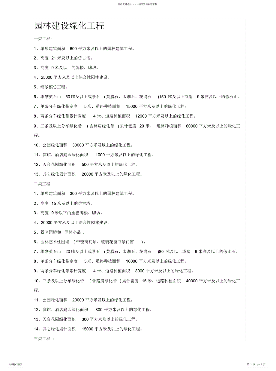 2022年2022年各专业建筑工程类别划分标准_第3页