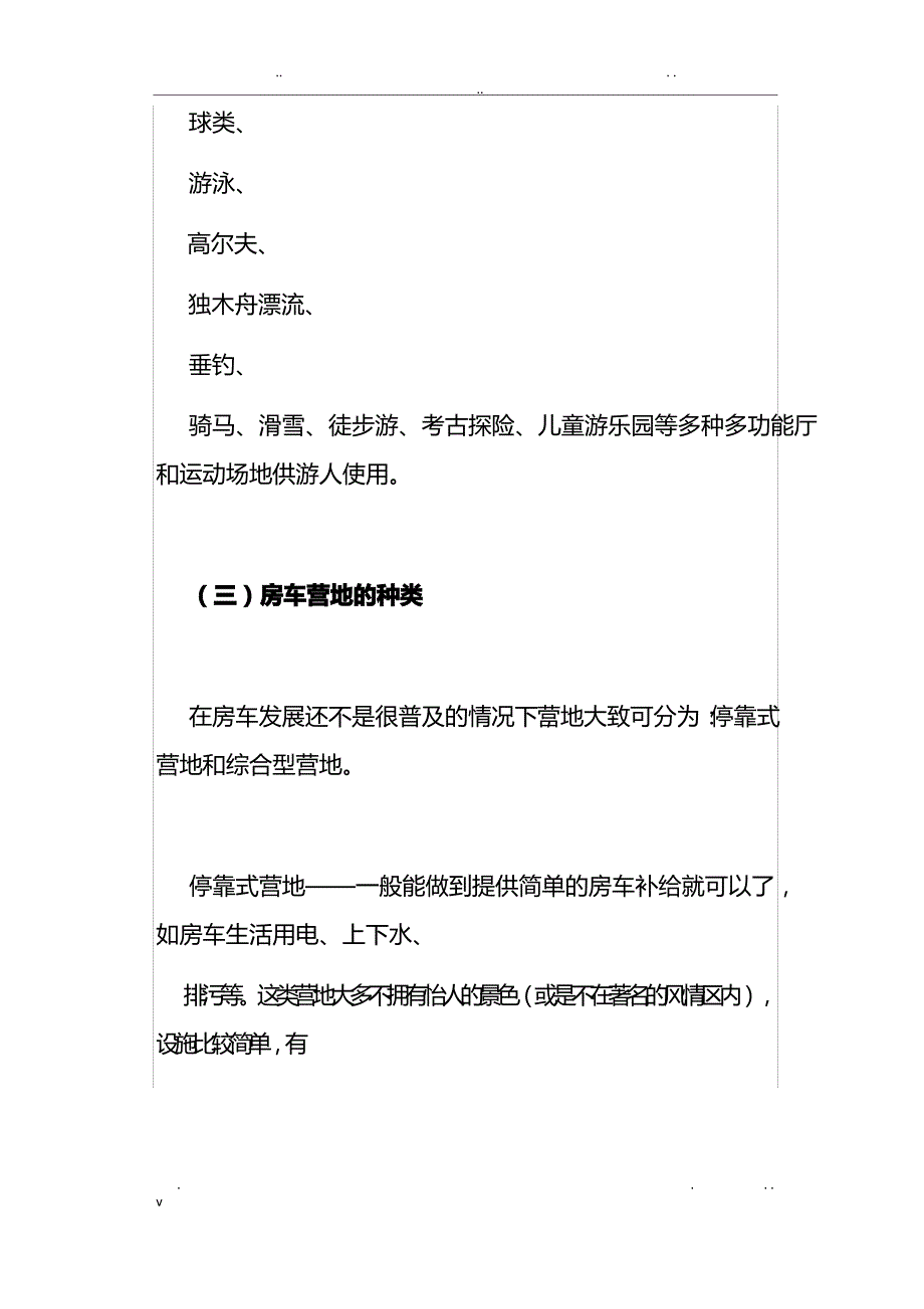 房车营地设计说明_第2页