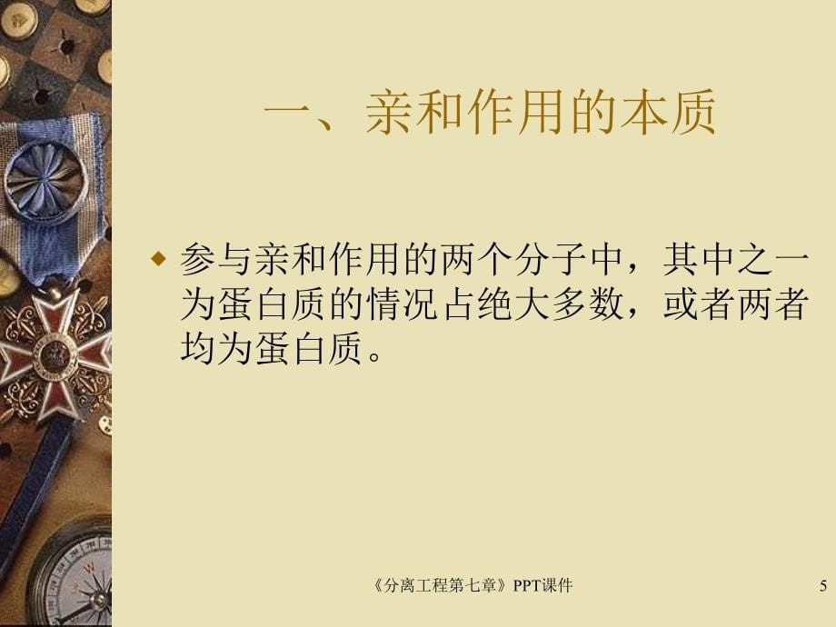 《分离工程第七章》PPT_第5页