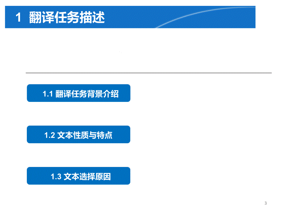 翻译硕士论文答辩_第3页