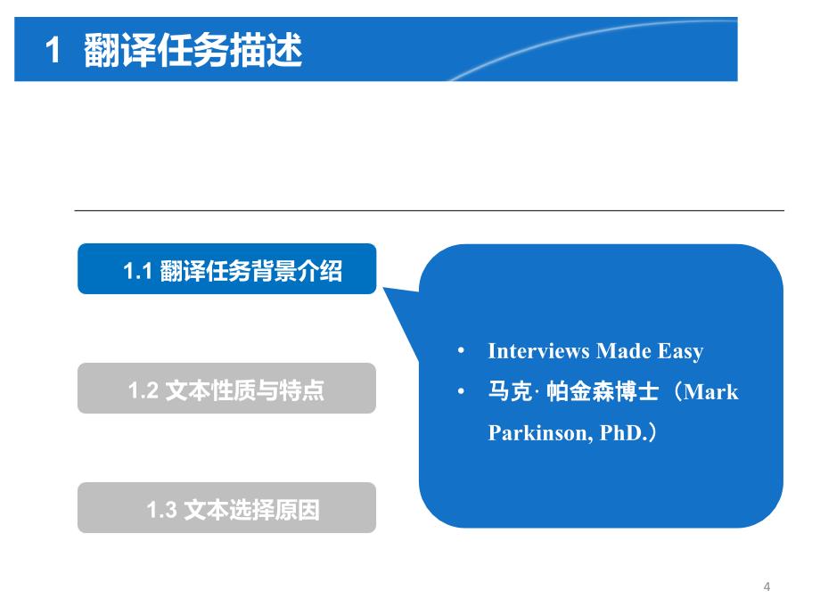 翻译硕士论文答辩_第4页