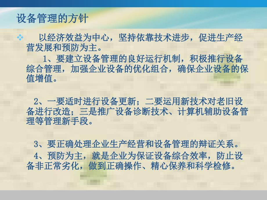 设备安全操作培训课程_第4页