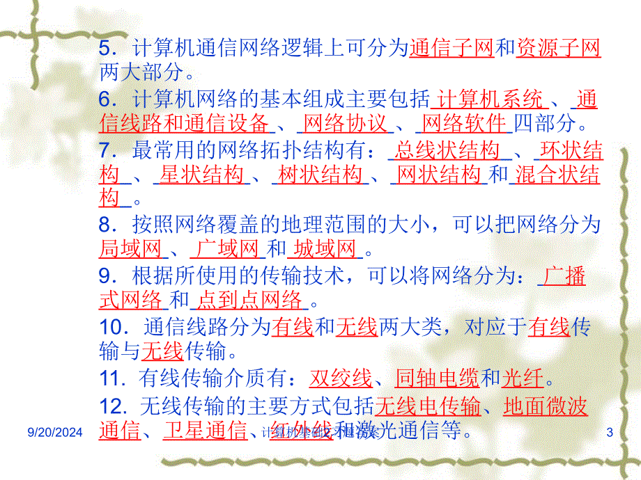 计算机基础2习题答案课件_第3页