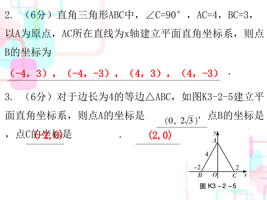 第三章位置与坐标2第三课时_第3页