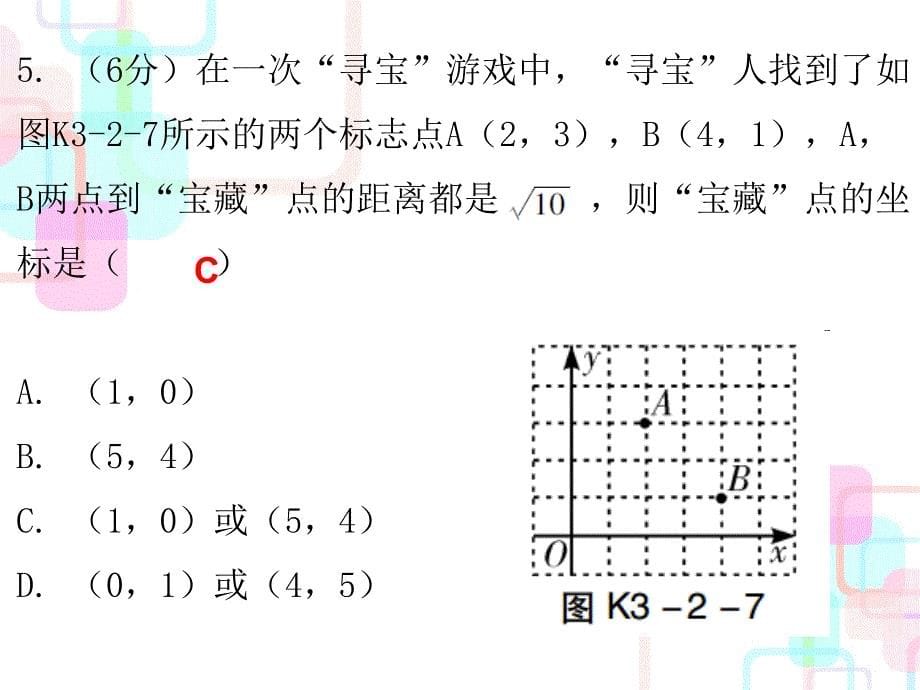 第三章位置与坐标2第三课时_第5页