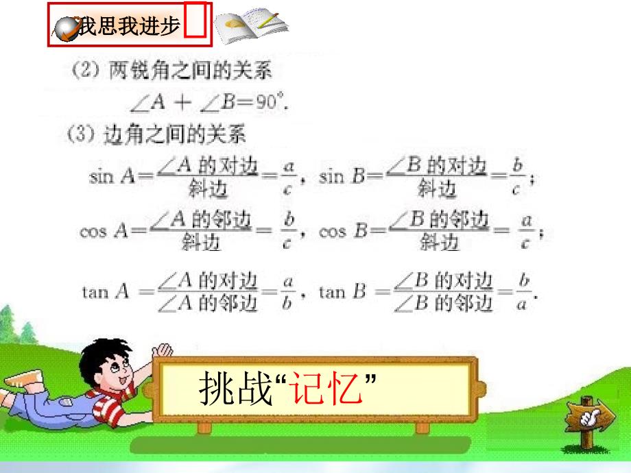 数学【北师大版】九年级下1.4解直角三角形课件11页_第4页