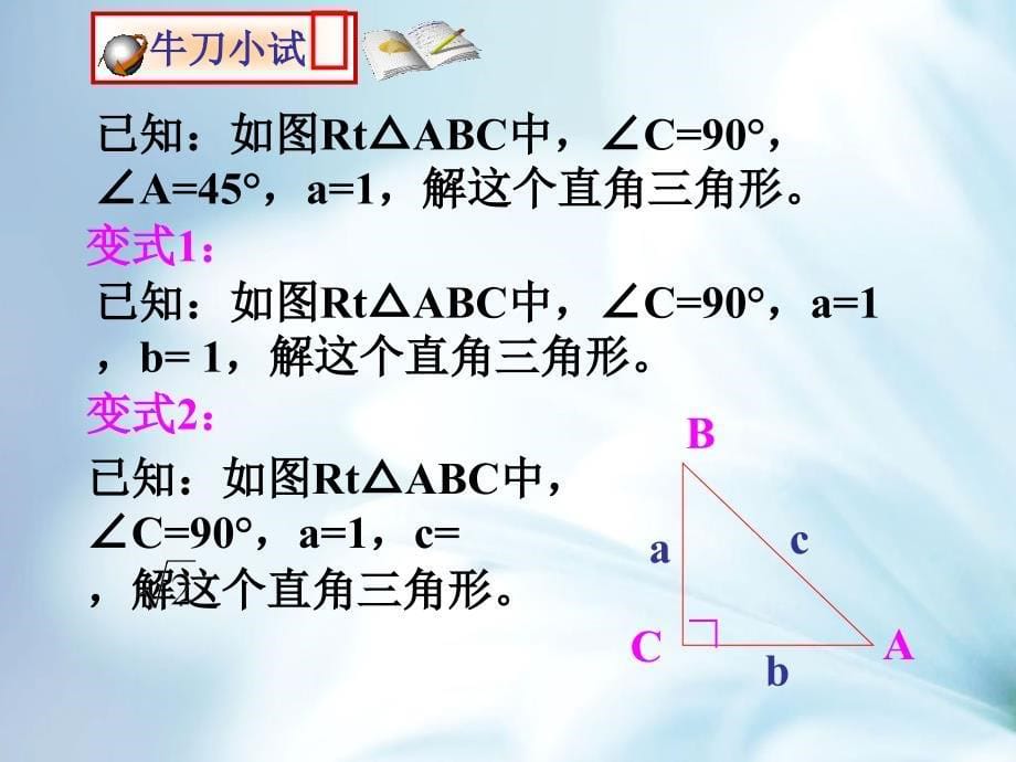 数学【北师大版】九年级下1.4解直角三角形课件11页_第5页