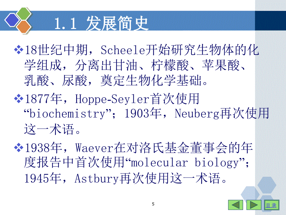 生化课件在分子水平研究生命的科学_第2页