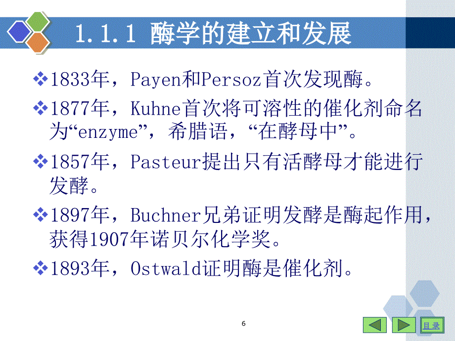 生化课件在分子水平研究生命的科学_第3页