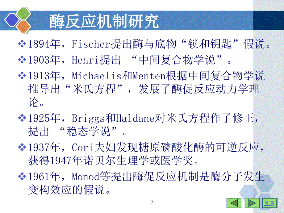 生化课件在分子水平研究生命的科学_第4页