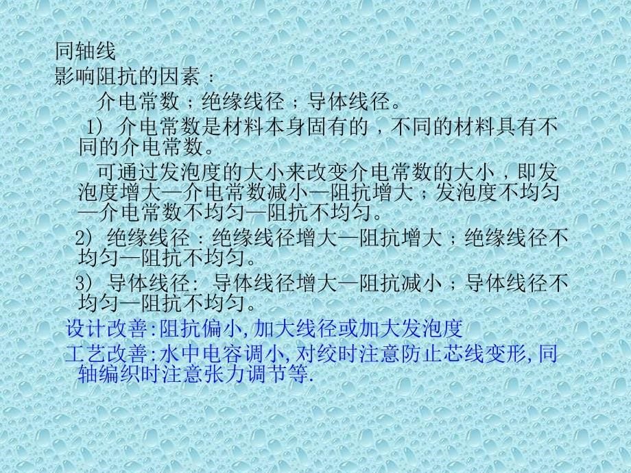 第1部分高频传输性能介绍_第5页