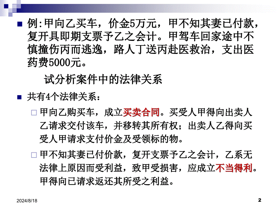 《合同法》培训讲义PPT课件_第2页