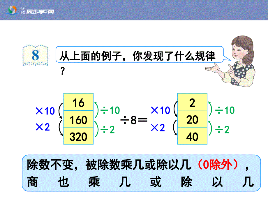 《商的变化规律及应用（例8）》课件_第4页