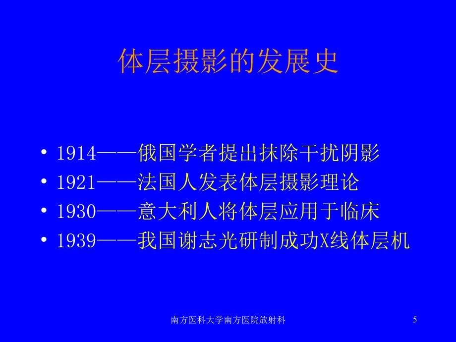 南方医科大学南方医院放射科课件_第5页