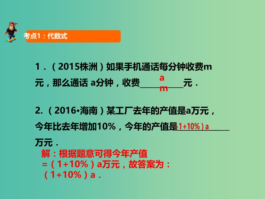 中考数学 第2讲 整式与因式分解课件.ppt_第2页