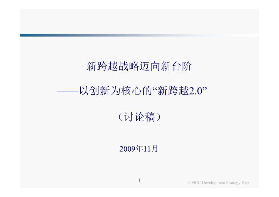 以创新为核心的新跨越_第1页