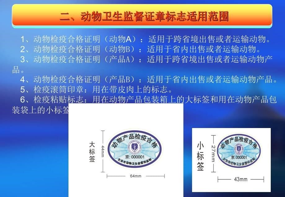 动物卫生监督检疫证明签发规范_第5页