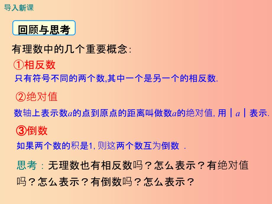 201x七年级数学下册第六章实数6.3实数第2课时实数的性质及运算教学新人教版_第3页