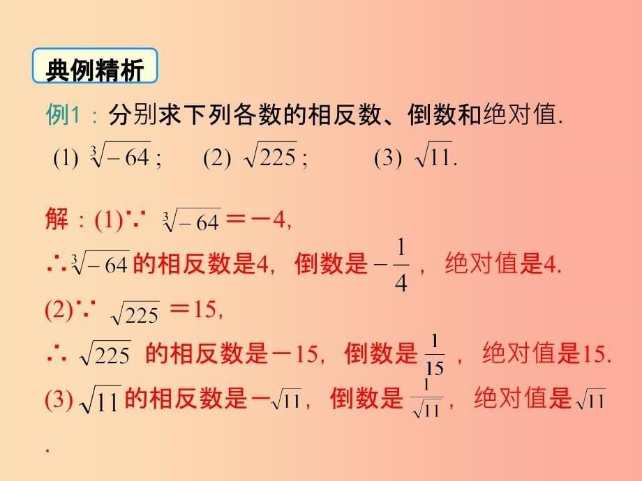 201x七年级数学下册第六章实数6.3实数第2课时实数的性质及运算教学新人教版_第5页