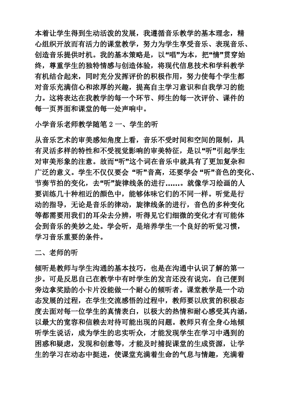 人教版小学音乐三年级教学随笔_第2页