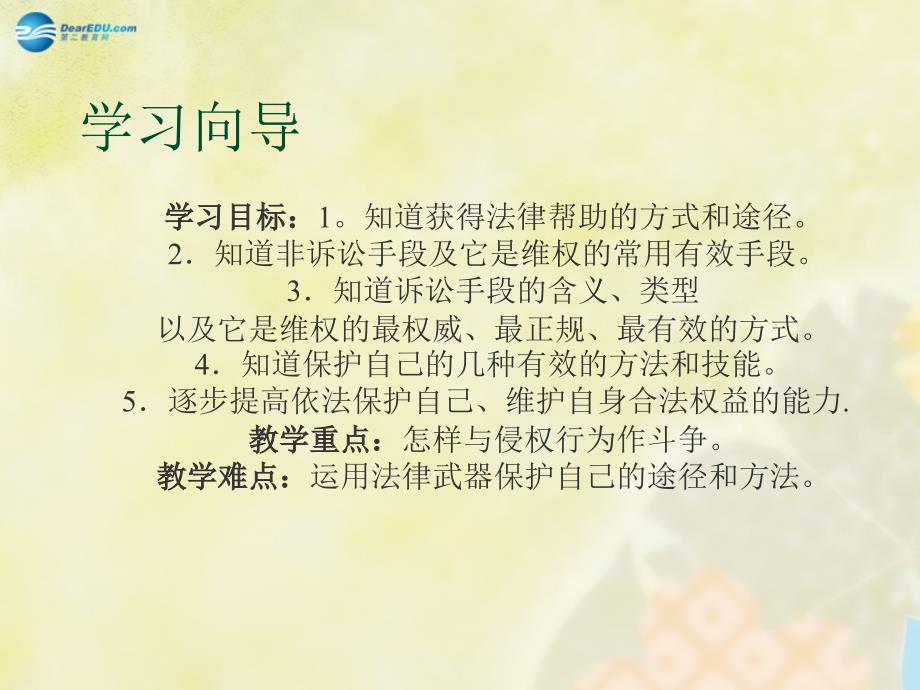 七年级政治下册 第八课 第二框 善用法律保护自己课件 新人教版_第2页