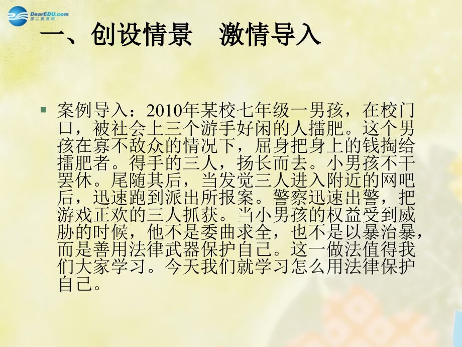 七年级政治下册 第八课 第二框 善用法律保护自己课件 新人教版_第3页