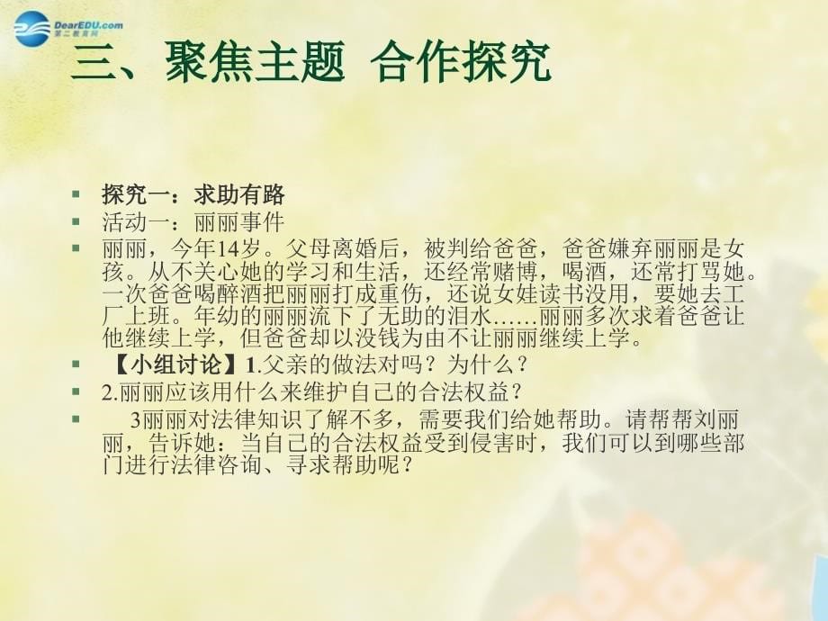 七年级政治下册 第八课 第二框 善用法律保护自己课件 新人教版_第5页