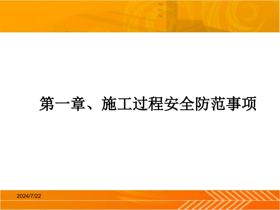 bA路基施工安全专项施方案_第3页