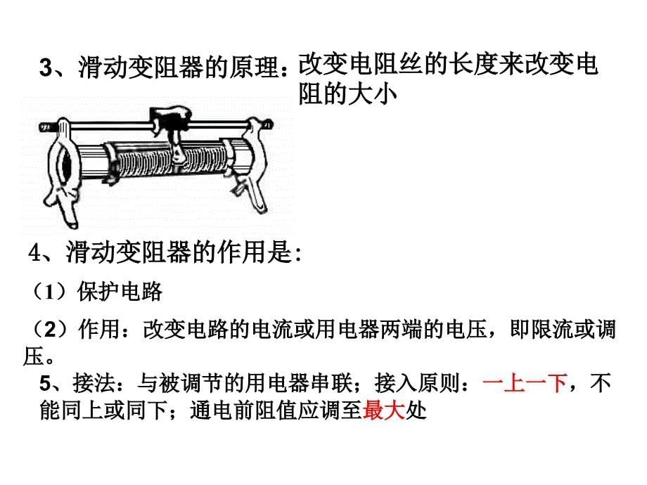 探究电路复习课件_第5页