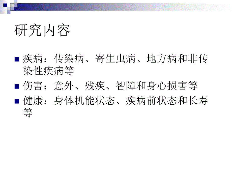 疾病与危险因素的调查处理灯片课件_第4页