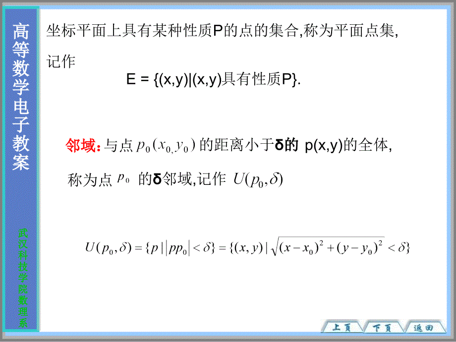 大学高等数学4课件_第3页