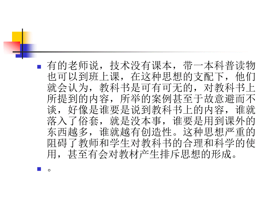 《走进技术世界》教学案例分析与设计.ppt_第4页