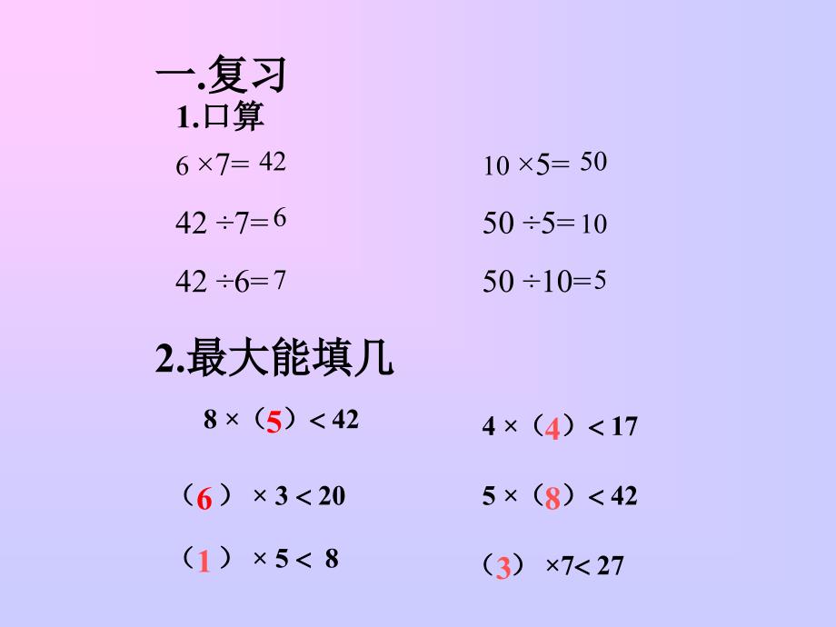 新人教版三年级上册《除数是一位数的除法》[1]_第2页