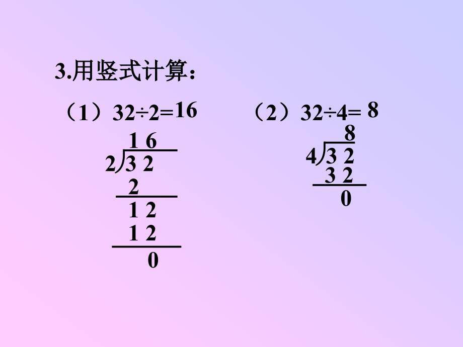 新人教版三年级上册《除数是一位数的除法》[1]_第4页