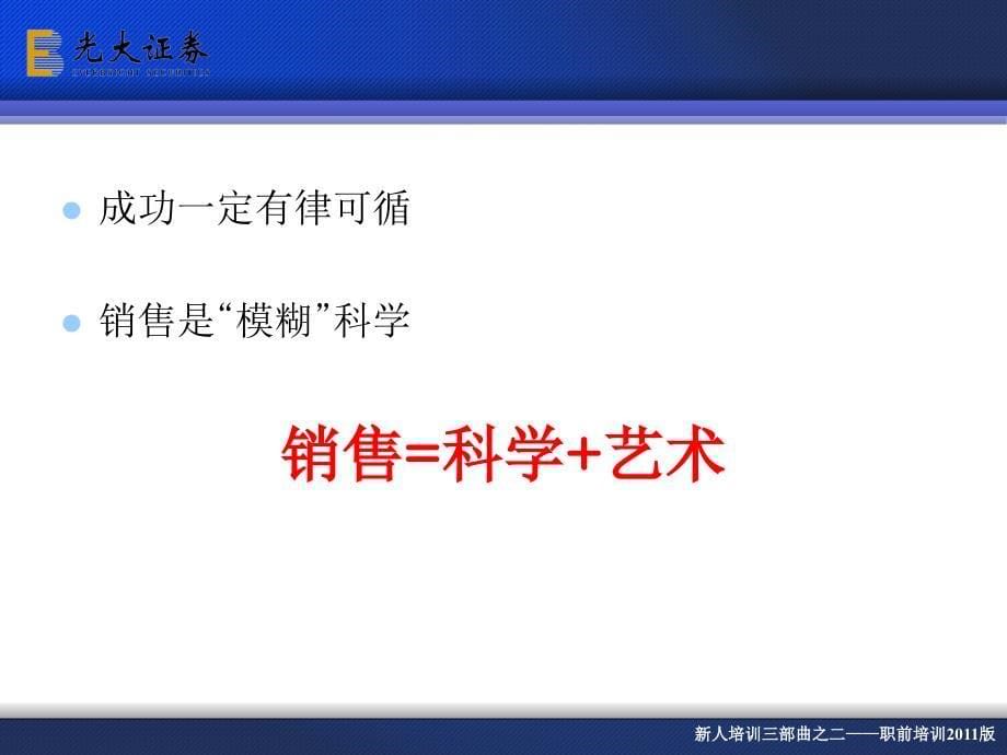 光大证券-专业化营销流程_第5页