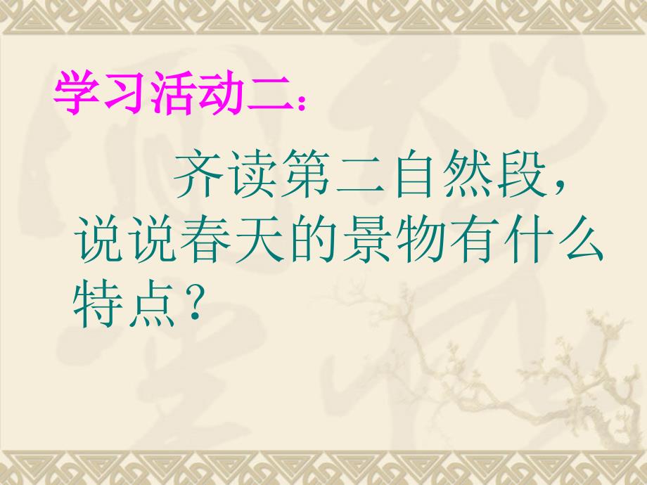 三年级上美丽的小兴安岭先学后教教学课件第二课时_第4页