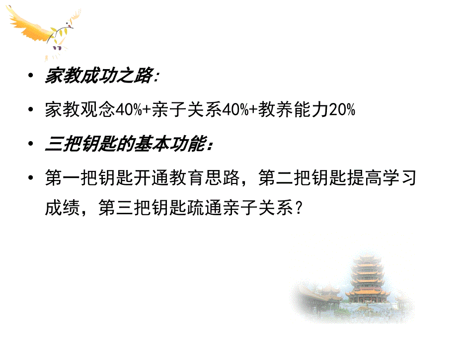 亲子教育的三把钥匙_第2页