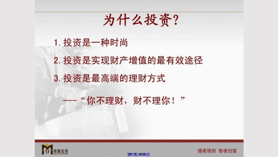 lxdt镁富金融投资经管营销专业资料实用教案_第1页