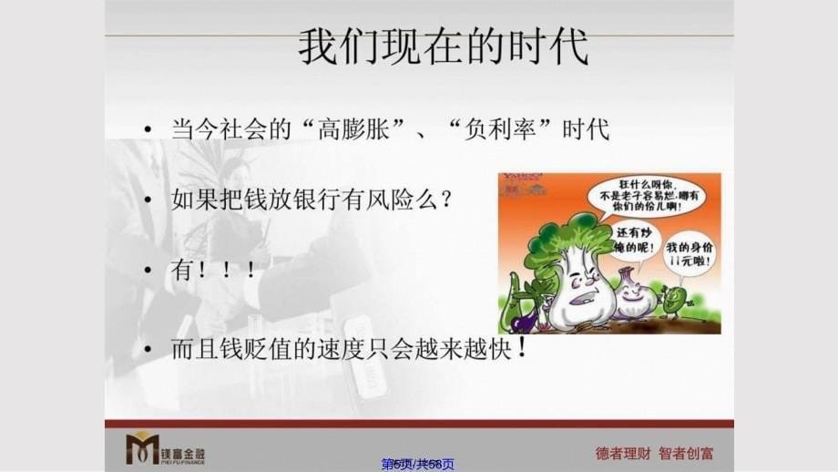 lxdt镁富金融投资经管营销专业资料实用教案_第5页