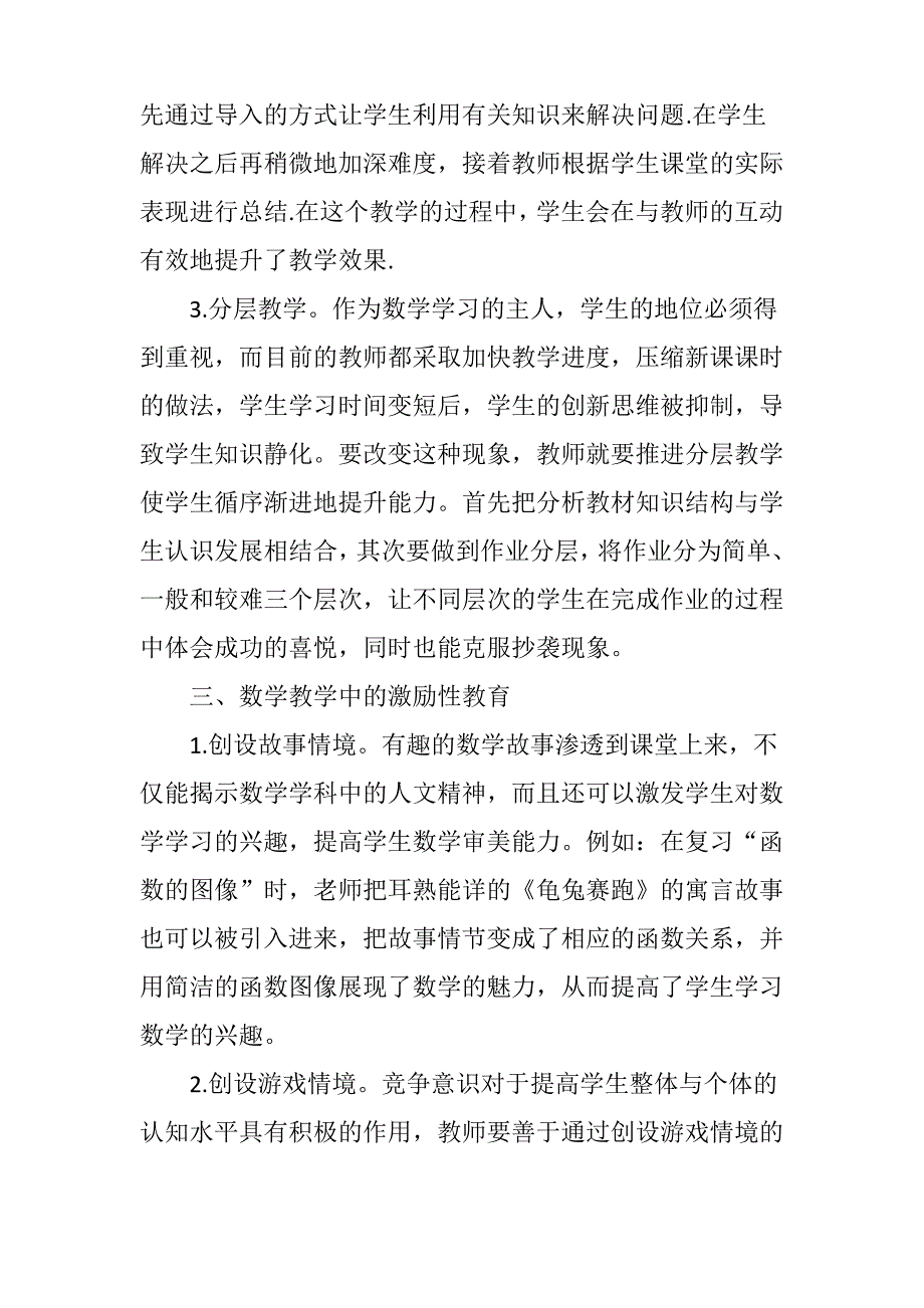 关于数学教学有效性的思考_第3页