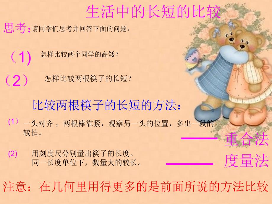 比较线段的长短.ppt_第3页