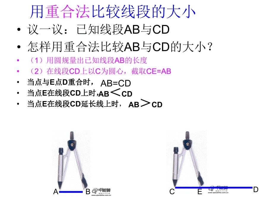 比较线段的长短.ppt_第5页