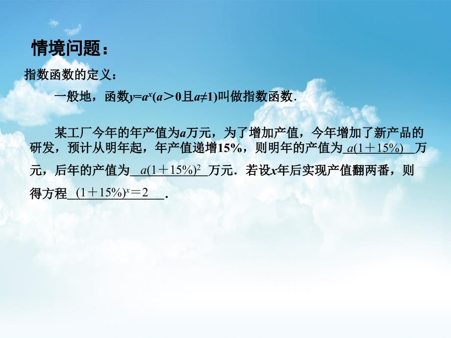 最新高中数学 3.1.2指数函数3课件 苏教版必修1_第3页