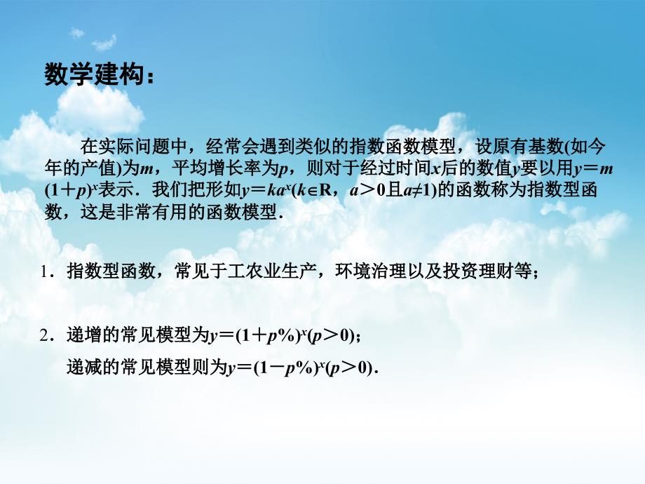 最新高中数学 3.1.2指数函数3课件 苏教版必修1_第4页