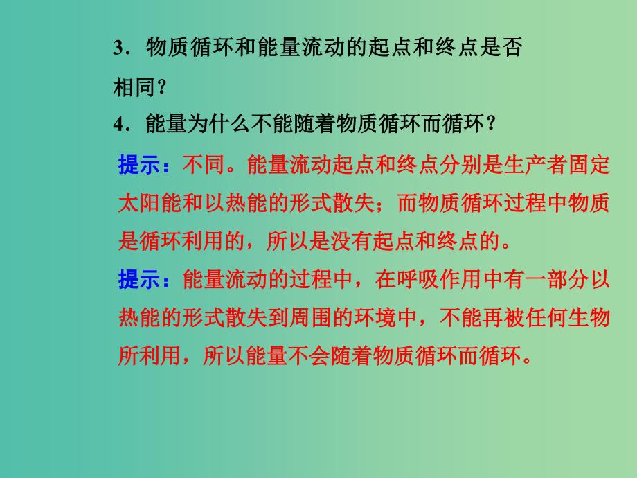 高中生物 5.3生态系统的物质循环课件 新人教版必修3.ppt_第3页